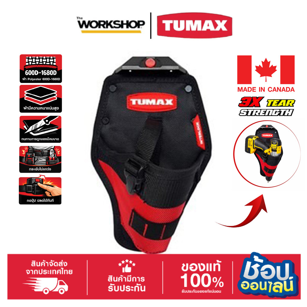 TUMAX กระเป๋าเครื่องมือใส่สว่าน รุ่น 71109