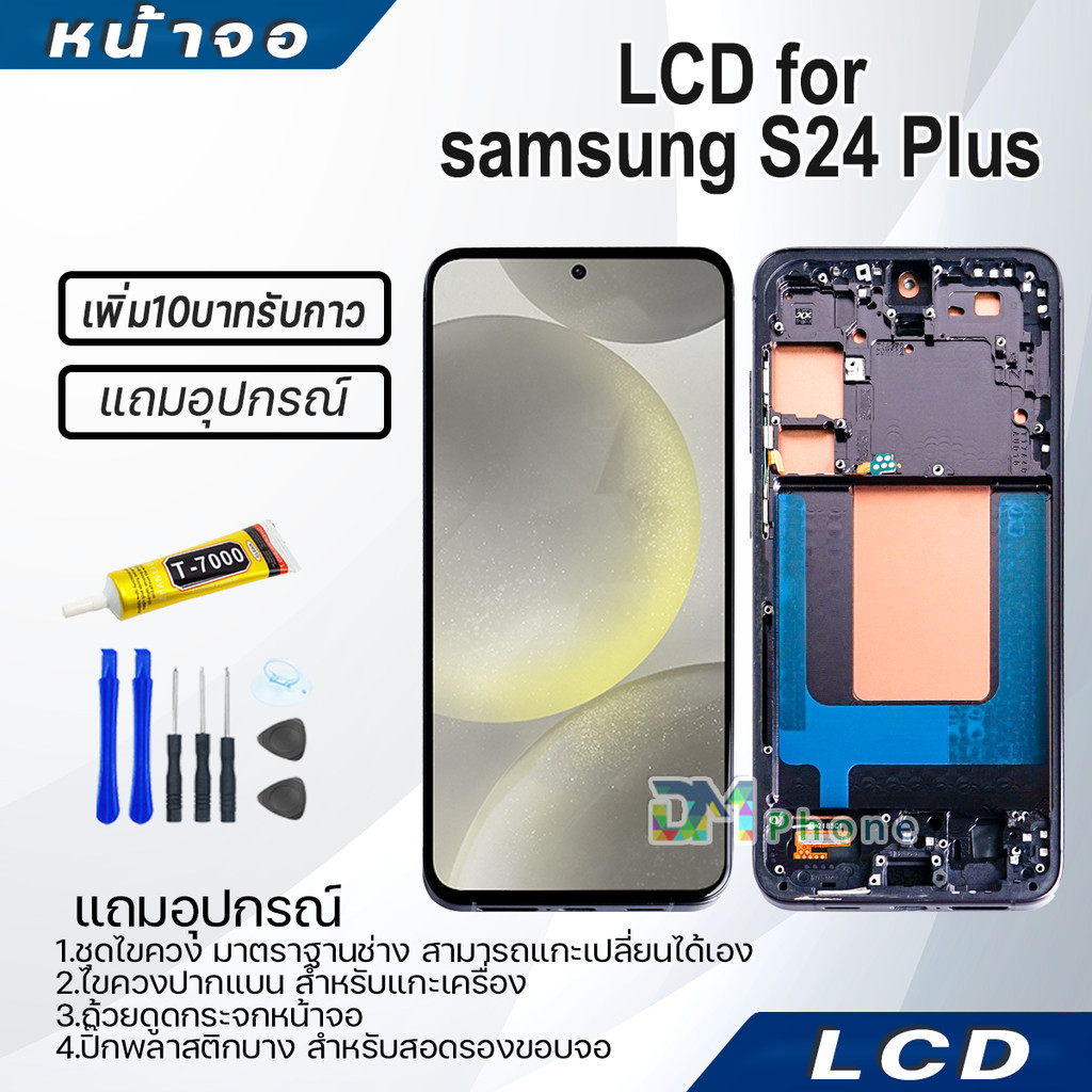 หน้าจอ สำหรับ samsung S24 Plus จอ+ทัช จอพร้อมทัชสกรีน กาแลคซี่ LCD Display Screen For S24Plus สามารถเลือกซื้อพร้อมกาว