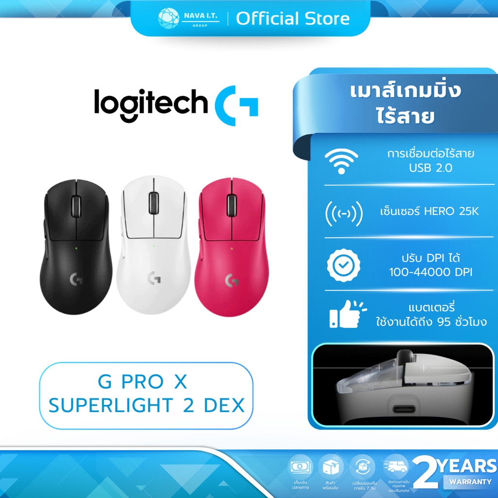 (มีส่งด่วน) LOGITECH G PRO X SUPERLIGHT 2 DEX LIGHTSPEED GAMING MOUSE เมาส์เกมมิ่งไร้สาย ประกัน 2ปี