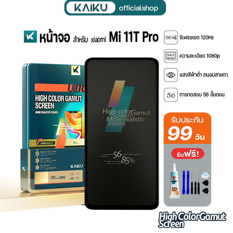 KAIKU หน้าจอ สำหรับ Xiaomi Mi 11T Pro oled 120Hz/1080p LCD Screen Touch for เซียวมี่11TPro รีเฟรชเรทสูง รับประกัน99วัน