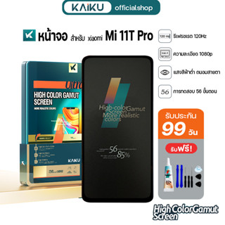 KAIKU หน้าจอ สำหรับ Xiaomi Mi 11T Pro oled 120Hz/1080p LCD S…