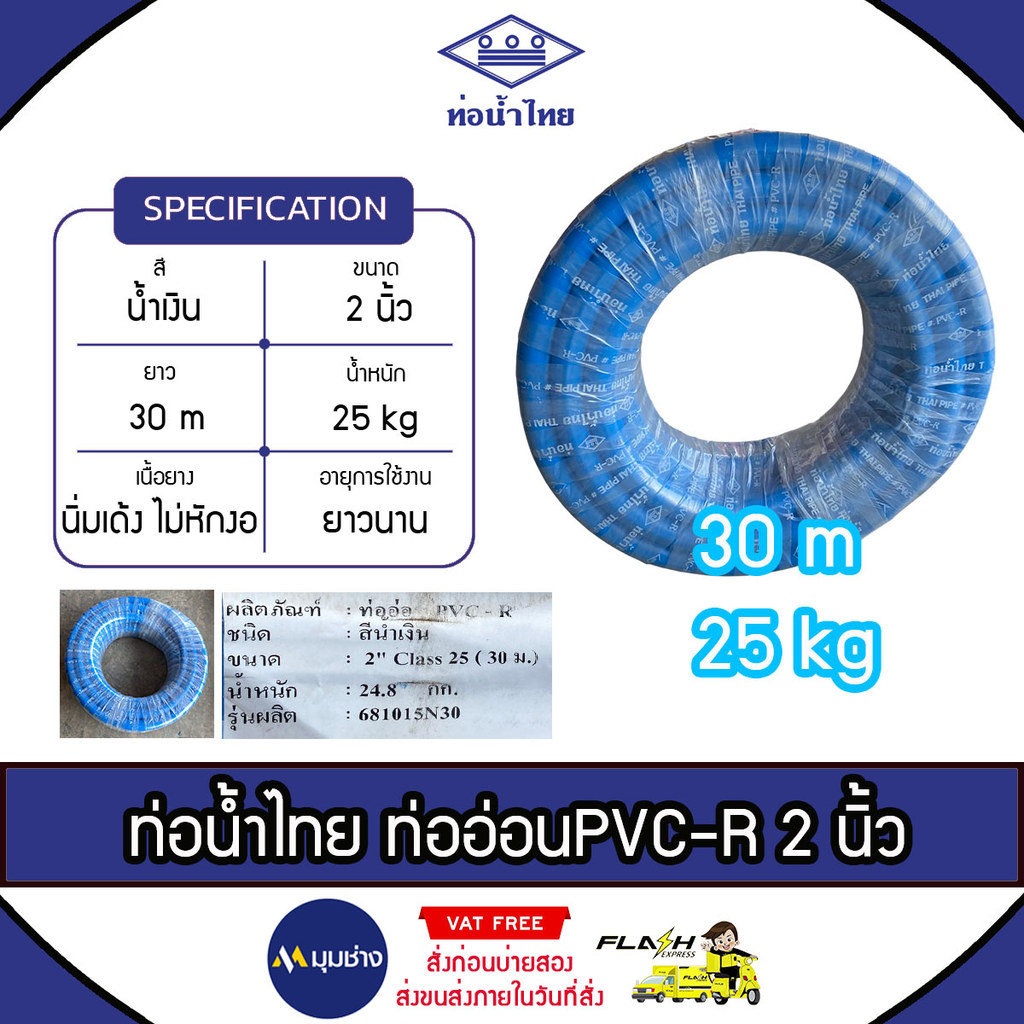 ท่อน้ำไทย สายยางPVC-R ขนาด 2นิ้ว  ยาว 30 ม. ตรงปกของแท้ 100% สายยางรดน้ำ สายยางน้ำเงิน สายยางอ่อนพีวีซี