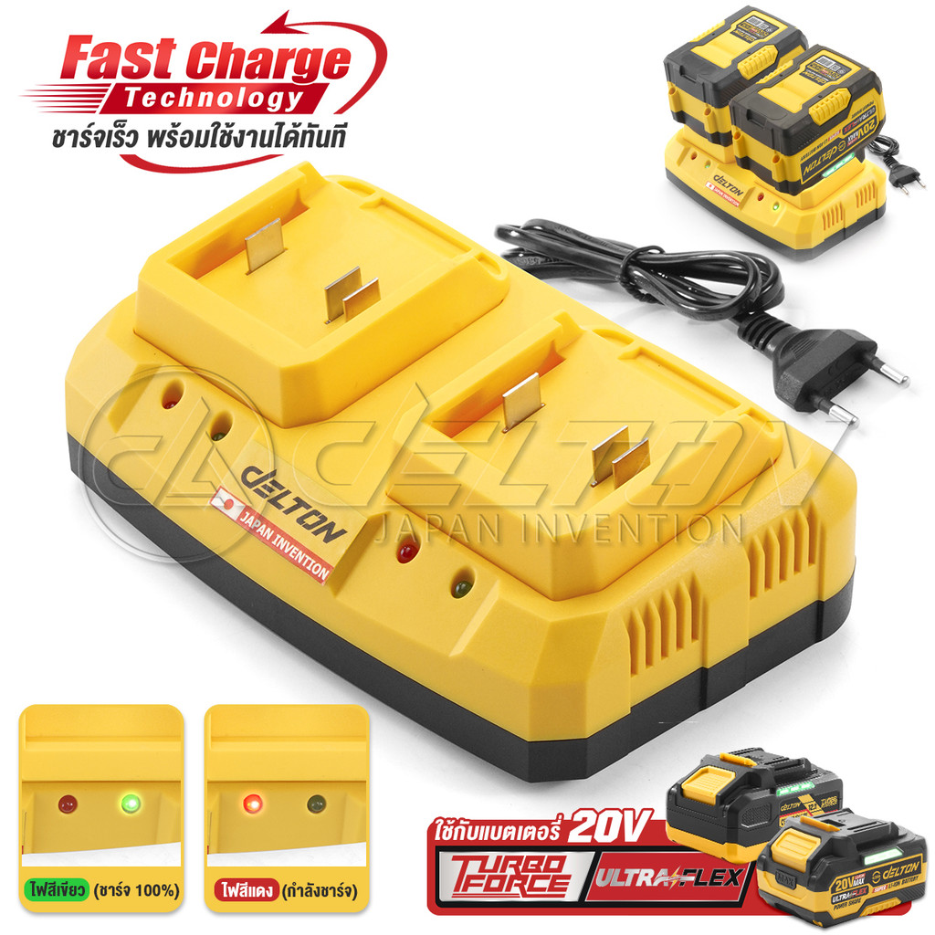 DELTON แท่นชาร์จแบตเตอรี่คู่ แท่นชาร์จไว 20V รุ่น MKT-219C ใช้งานร่วมกับ แบตเตอรี่ DELTON UltraFlex และ TURBO FORCE