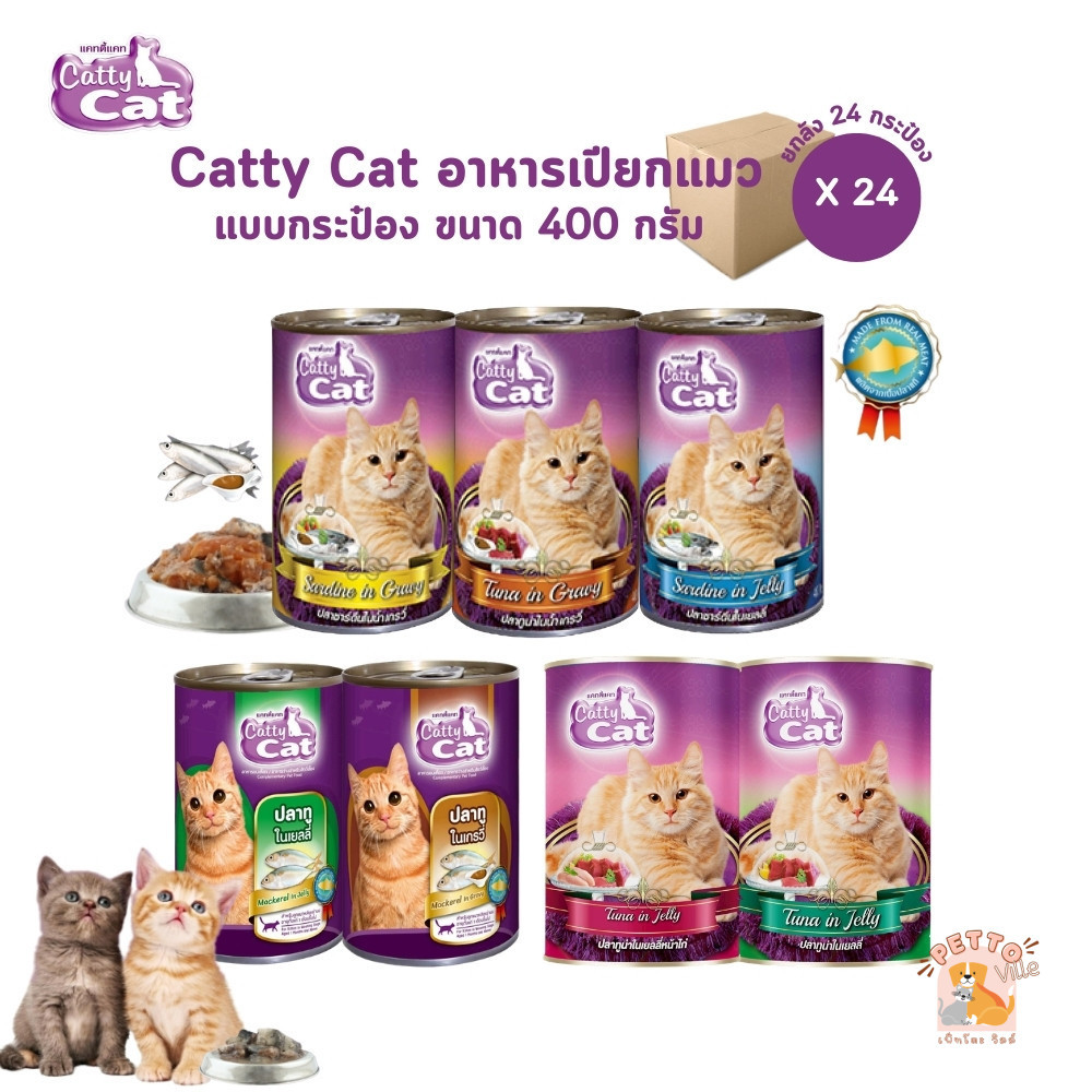 [ยกลัง 24 กระป๋อง] Catty Cat แคทตี้แคท อาหารเปียกแมวกระป๋อง สำหรับแมวโตและลูกแมว ทำจากเนื้อปลาแท้ ขนาด 400 กรัม