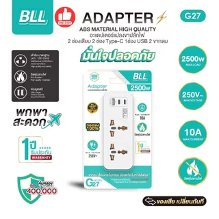BLL อะแดปเตอร์แปลงขาปลั๊กไฟ Adapter G26 G27 ปลั๊กแปลง 2500W เต้าเสียบ 2 ขากลม