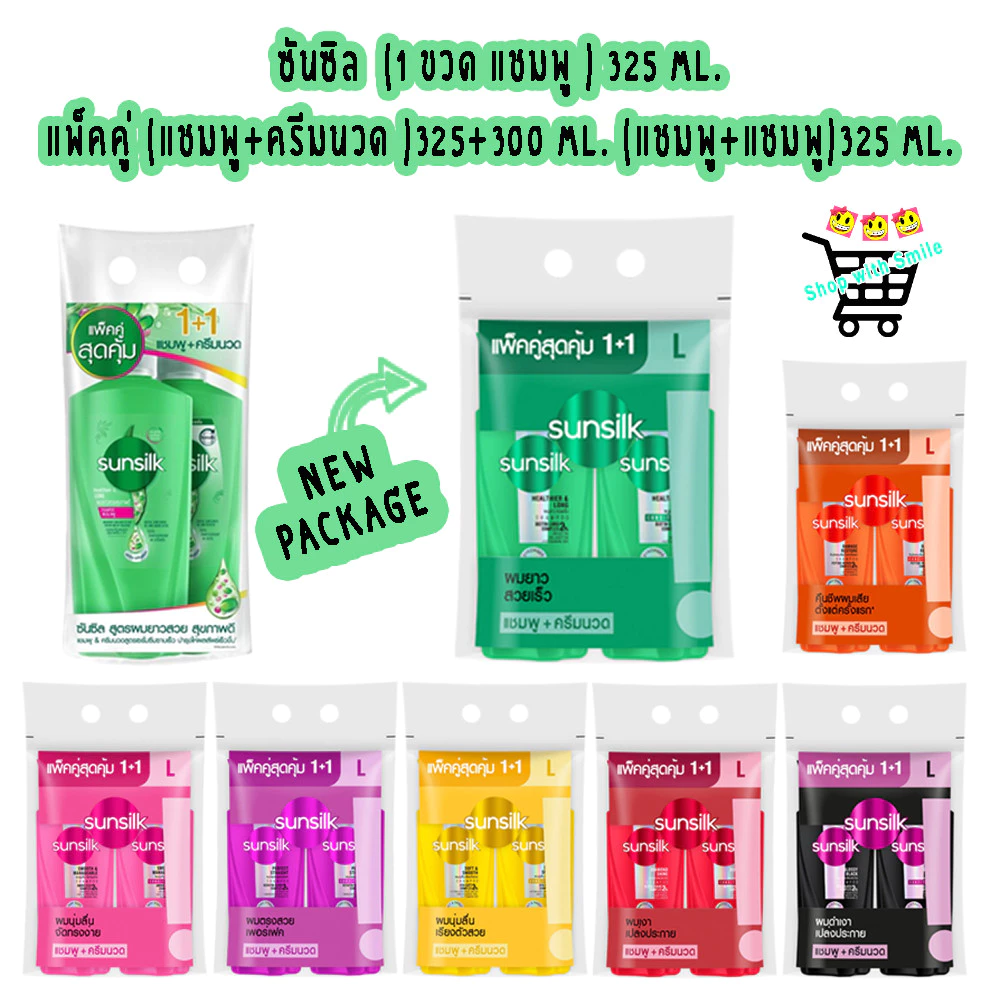 Sunsilk แชมพูซันซิล แพ็คคู่ (แชมพู+แชมพู / แชมพู+ครีมนวด ) ขนาด 325 มล.