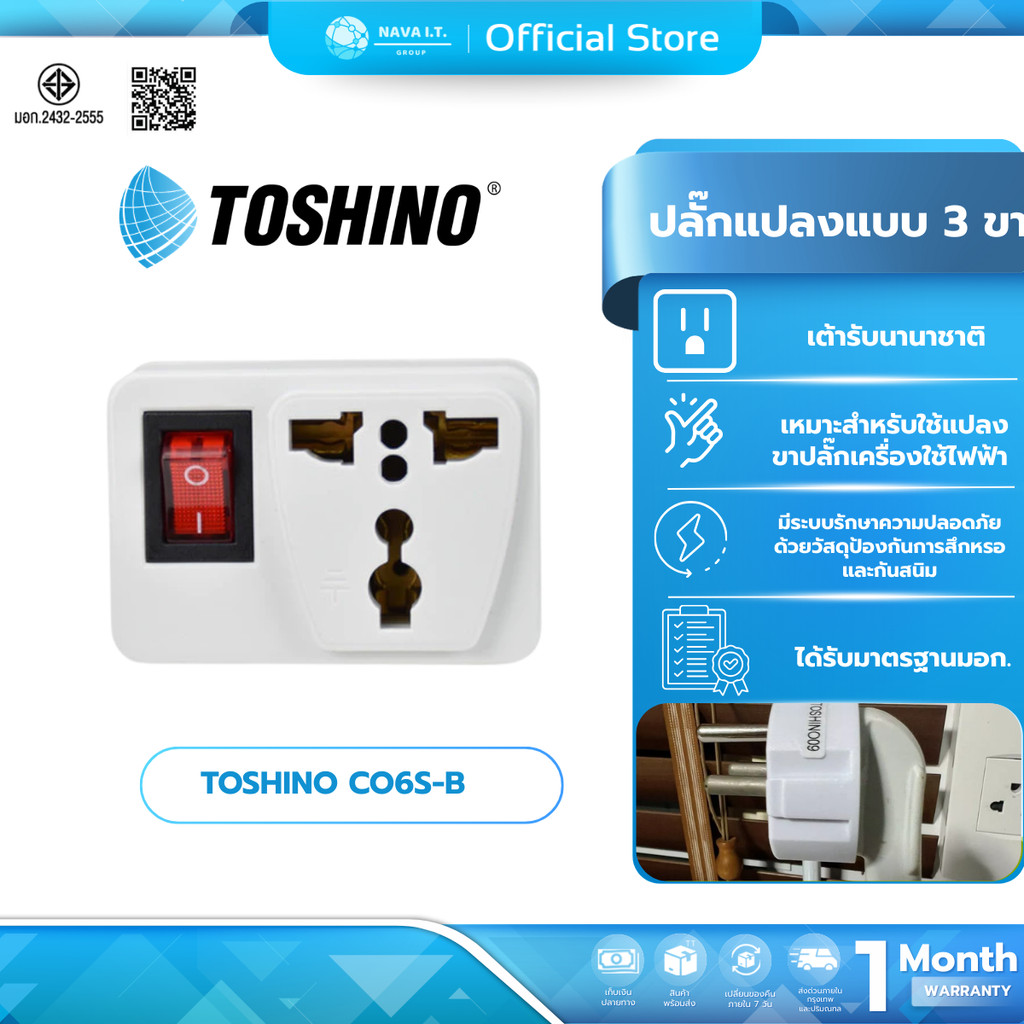 (มีส่งด่วน) Toshino CO6S-B ปลั๊กแปลงแบบ 3 ขา มีสวิตซ์ เต้ารับนานาชาติ รองรับไฟ 2000 วัตต์ รับประกันของแท้