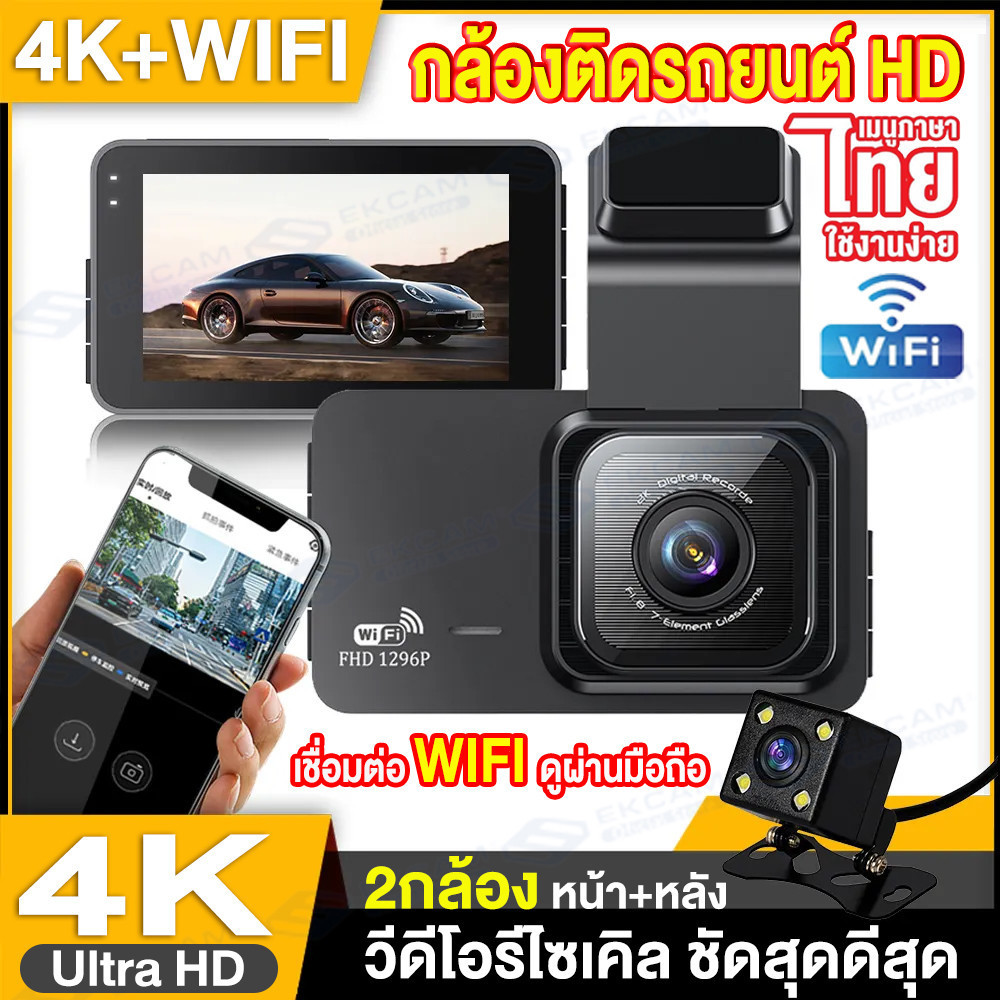 AutoTool T603 WiFi 2กล้อง กล้องติดรถยนต์4k ดูบนAPP มือถือได้ Dash Cam Full HD 1296P มีระบบปฏิบัติการ