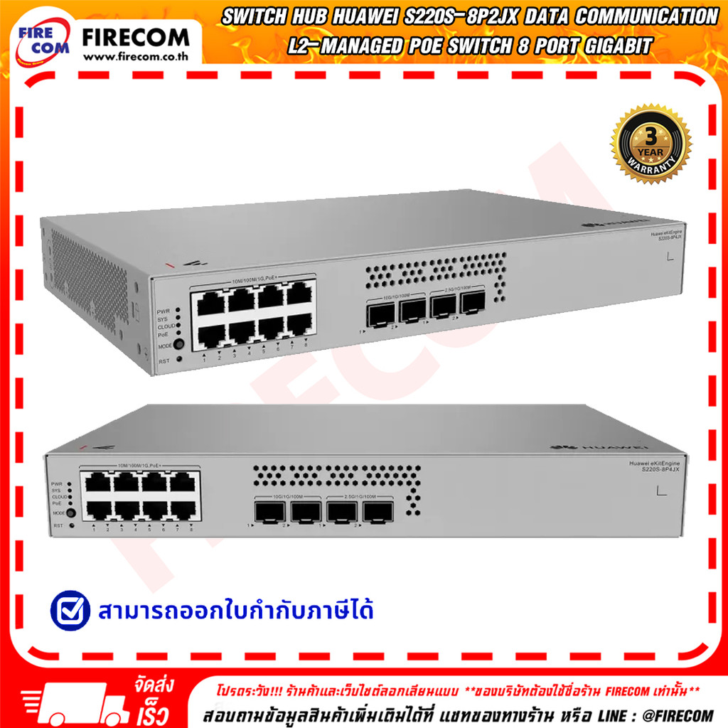 สวิตซ์ SWITCH HUB Huawei S220S-8P2JX Data Communication L2-Managed POE Switch 8 Port Gigabit สามารถอ
