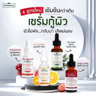 Plantnery Intense Serum แพลนท์เนอรี่ เซรั่มบำรุงผิว 30ml (Tea Tree/Yuzu Orange/Pomegranate/Grape Seed)