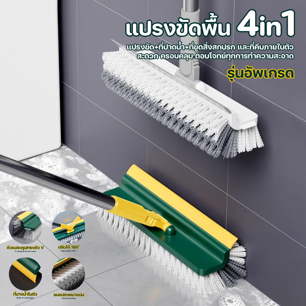 แปรงทำความสะอาดอเนกประสงค์ แปรงขัดพื้น 4in1 ด้ามยาว ขนแหลม ขัดร่องยาแนวและห้องน้ำ ทำความสะอาดลึก เข้าถึงทุกซอกมุม
