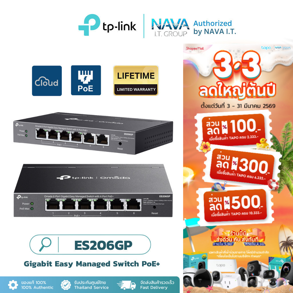 TP-LINK ES206GP Omada 6-Port PoE+ Gigabit Easy Managed Switch รับประกันศูนย์ไทย