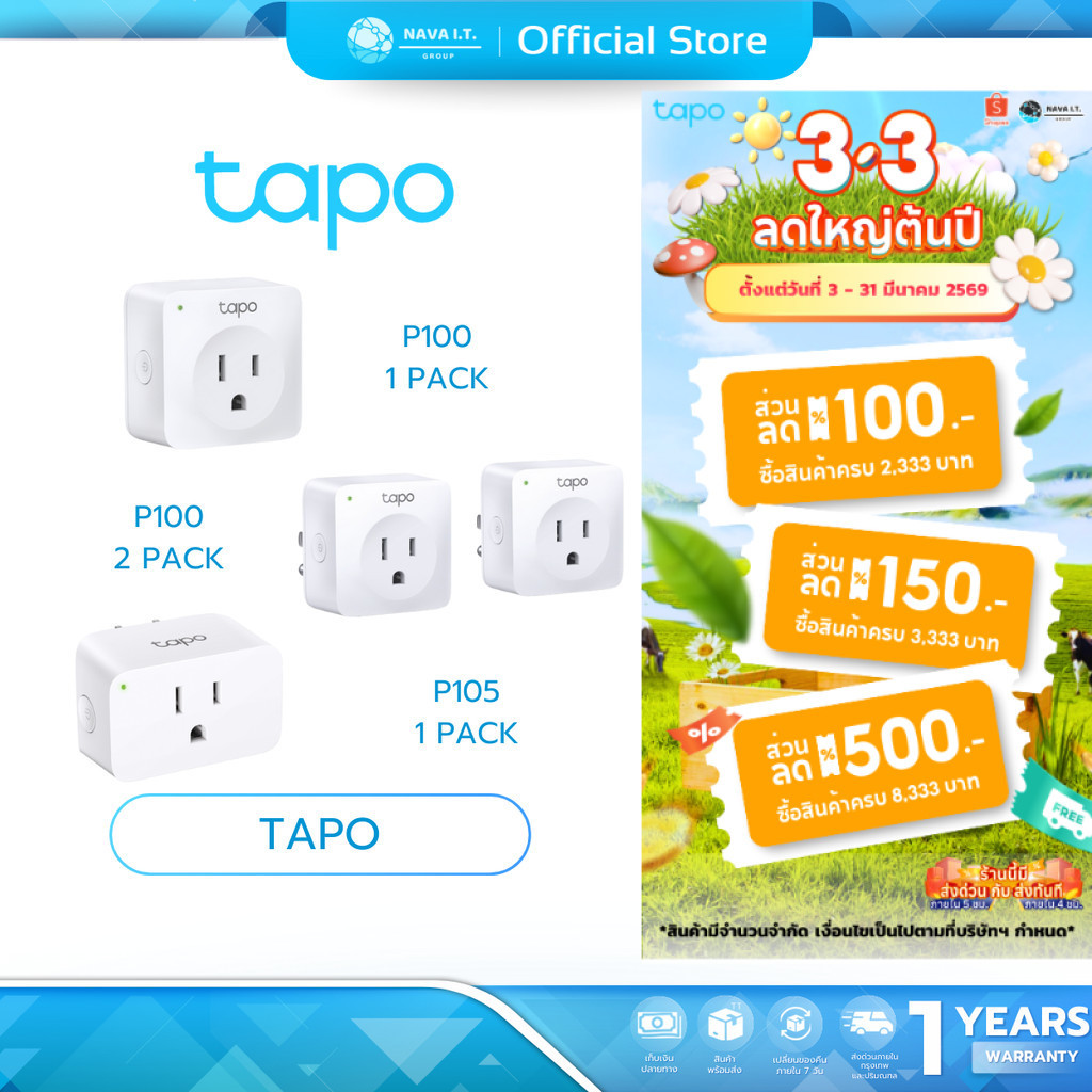(มีส่งด่วน)  TAPO P100 P105 Mini Smart WiFi Plug สั่งเปิด-ปิดอุปกรณ์ผ่านแอพได้ รับประกัน 1 ปี