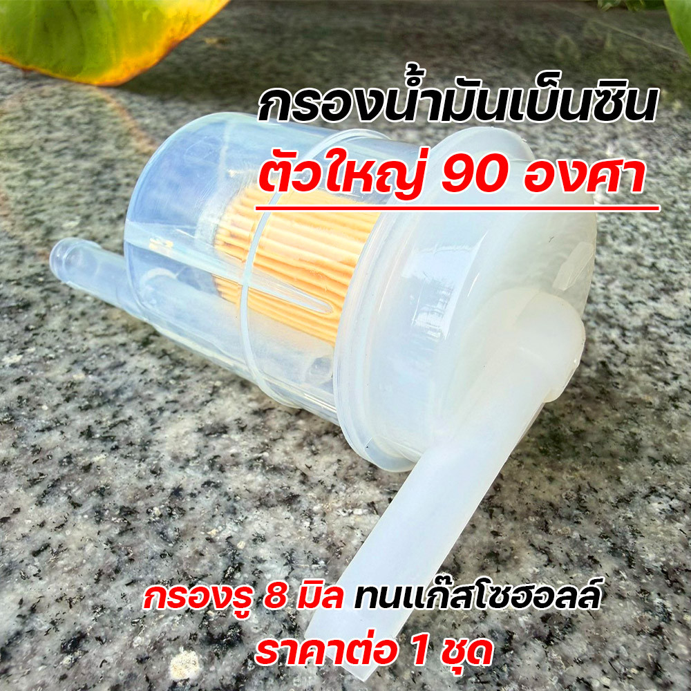 กรองเบนซิน ตัวใหญ่ 90 องศา รู 8 มิล ทนแก๊สโซฮอล์ เกรดคุณภาพ ใช้งานทนทาน | กรองน้ำมันเชื้อเพลิง ราคา ถูกที่สุด ดีลบีเคเค แกลเลอรีภาพที่ 3