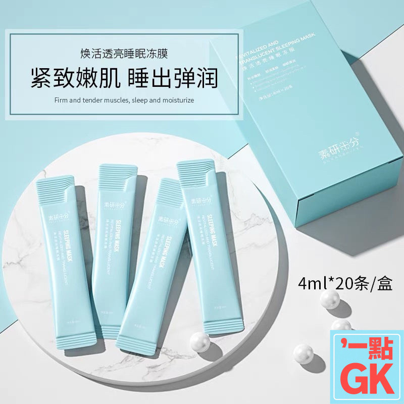 Suyan Shifen Sleeping Mask Hydrating Moisturizing Rejuvenating ความยืดหยุ่นที่ละเอียดอ่อนไม่มีการล้า