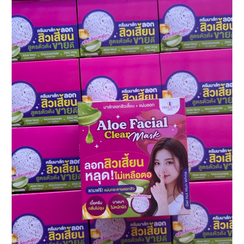 (ราคาส่งยกกล่อง6ชิ้น) ชุดลอกสิวเสี้ยนเวียดนาม aloe facial clear mask