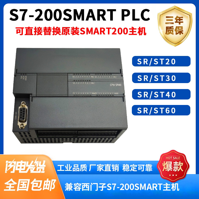 เข้ากันได้กับซีเมนส์ plc200smart ST20 sr20 SR30 st40 sr40 ST60 SR60