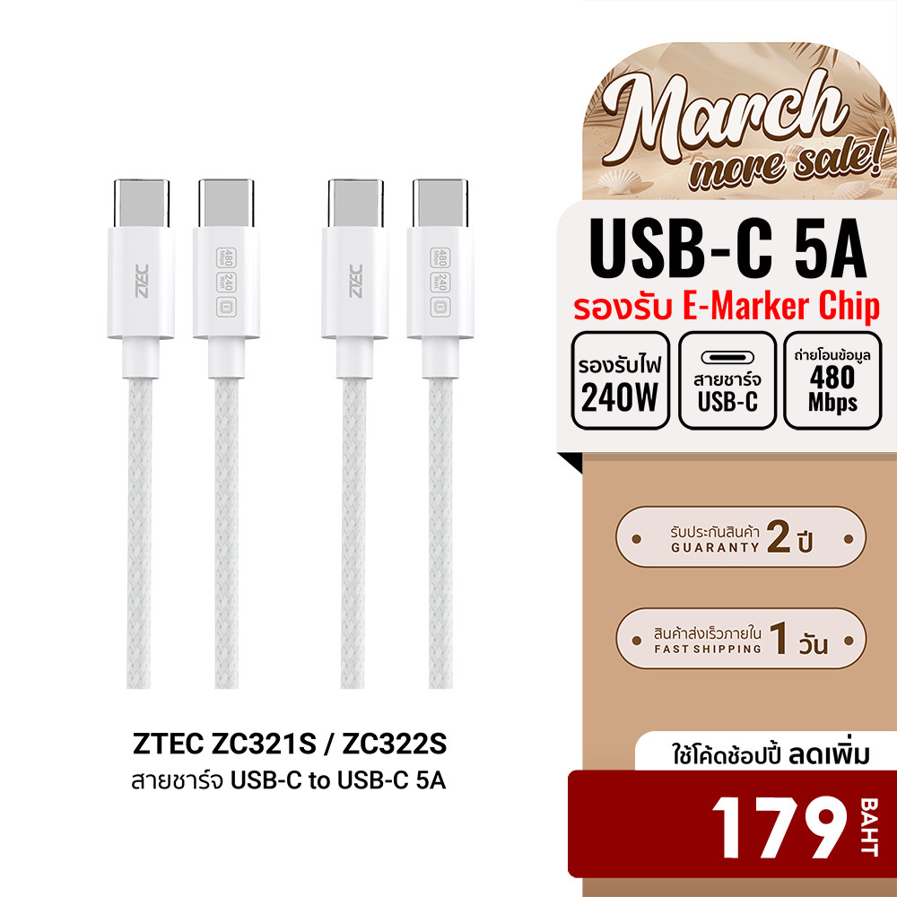 [ลดเหลือ 179] ZTEC ZC321S / ZC322S สายชาร์จเร็ว USB-C to USB-C 5A 240W รองรับเทคโนโลยี PD และ QC วัส