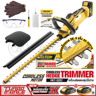 DELTON เครื่องตัดแต่งพุ่มไม้ไร้สาย 3,900W รุ่น MKT-520T ใช้ง…
