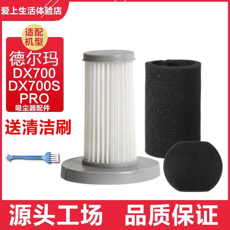 ไส้กรอง HEPA Deerma DX700/DX700S / TCL-JP600 ตัวกรอง高效吸尘器