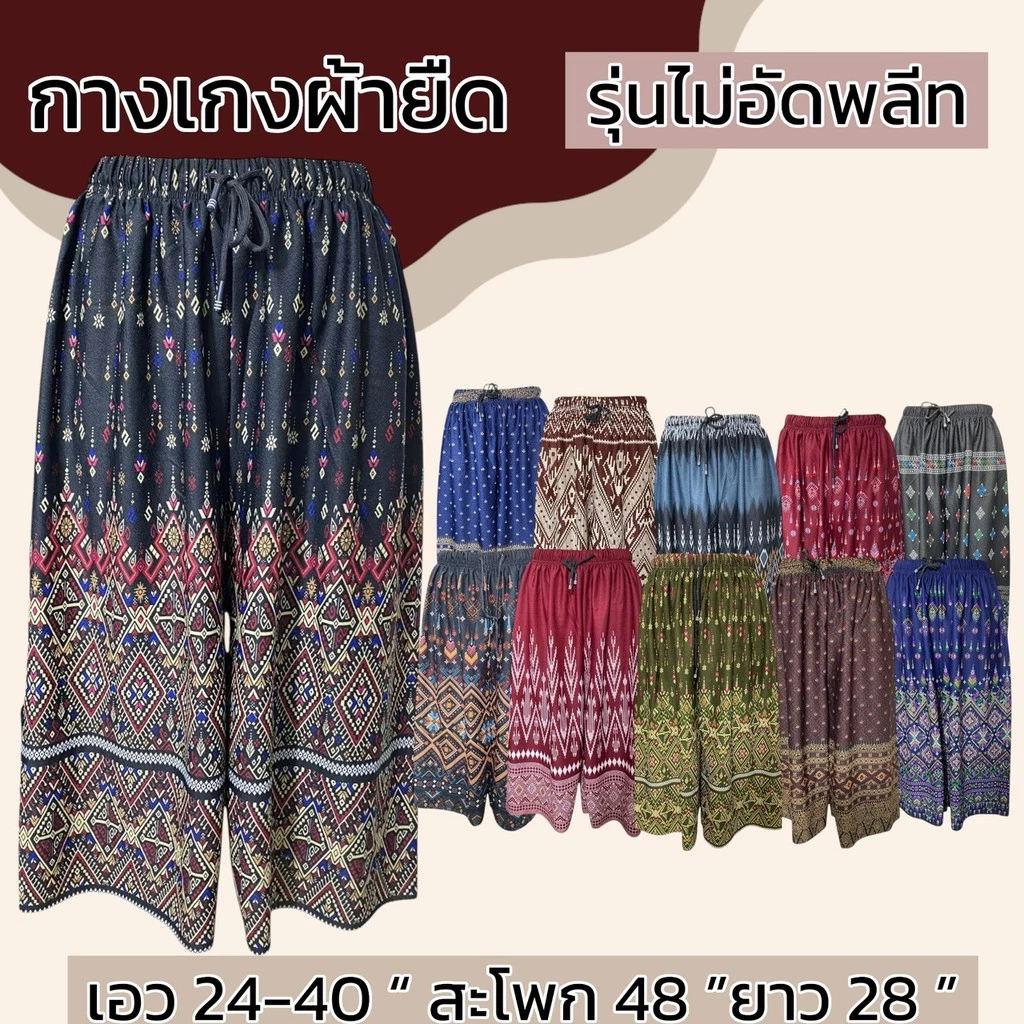กางเกงผ้ายืด ขา5ส่วน เอวยางยืด ผ้ายืด ลายหมี่ ผ้านิ่มใส่สบาย ผู้หญิง คนแก่ มีเชือกทีเอว ไม่ร้อน รุ่นไม่อีดพลีท A03