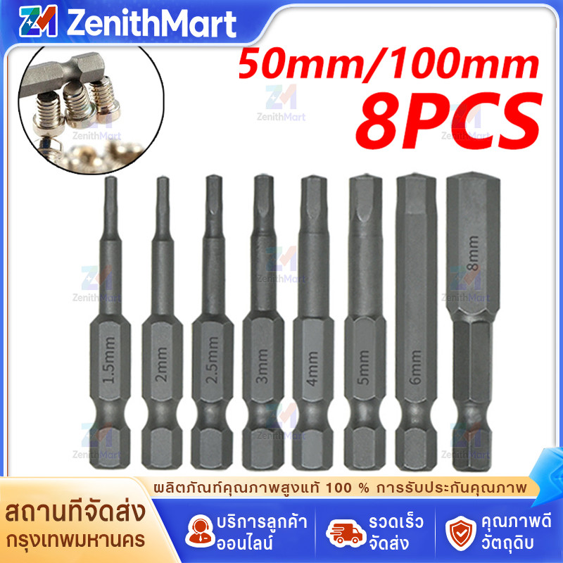 🔥ราคาต่ำจำกัดเวลา🔥8ดอก ชุดไขควงแม่เหล็กหกเหลี่ยม ไขควงแม่เหล็ก ไขควงหกเหลี่ยม ดอกไขควงแม่เหล็ก S2 50mmกับ100mm