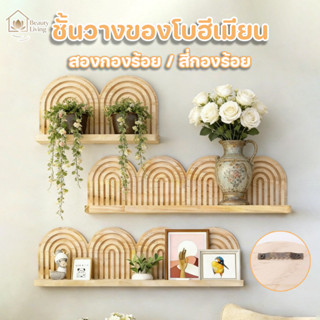 COD ติดผนังชั้นวางของโบฮีเมียน สองกองร้อย/สี่กองร้อย เธรดไม้…