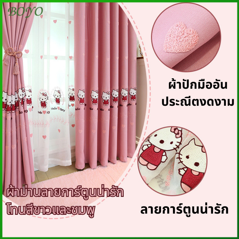 ผ้าม่านตีนตุ๊กแกสองชั้น ป้องกันรังสียูวี (มีสีขาวและชมพู)