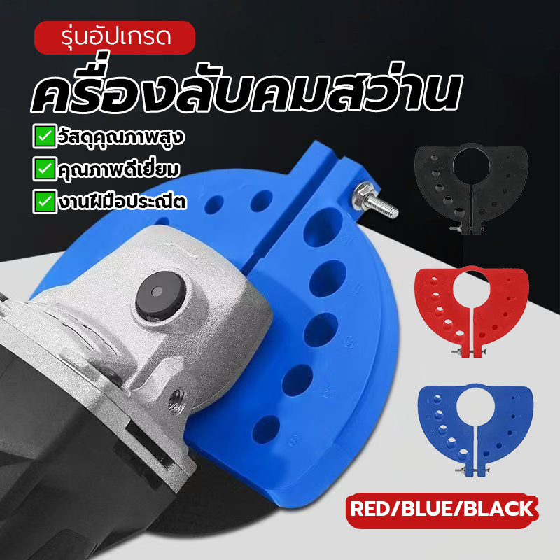 เครื่องเจียรดอกสว่าน เครื่องเจียรดอกสว่านเสียสามสี ครื่องลับคมสว่าน เหมาะกับสว่านไฟฟ้าหลากหลายรุ่น มีให้เลือก 3 สี