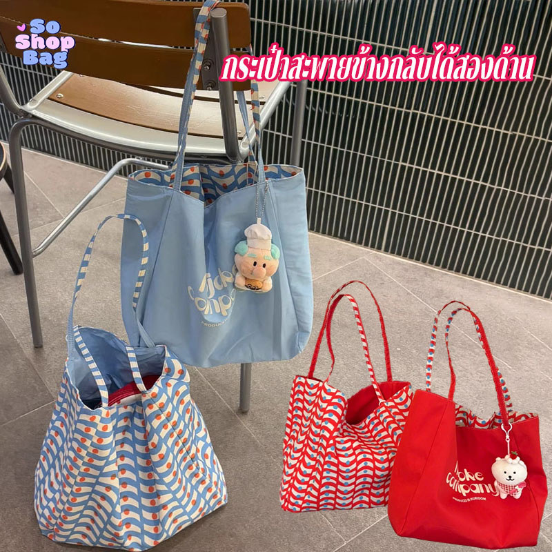 กระเป๋าสะพายไหล่ กระเป๋าผ้าแคนวาสลายทาง ใช้ได้ทั้งสองด้าน เรียบง่ายและมีความจุสูง สไตล์เกาหลีสุดชิคแบบสบายๆ