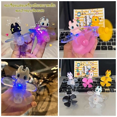 [ TH stock]เครื่องประดับจักรยานเครื่องบินน่ารักเรืองแสง ตกแต่งพลังงานลม รถมอเตอร์ไซค์ ของตกแต่งไม่มีฟันตัวเล็ก