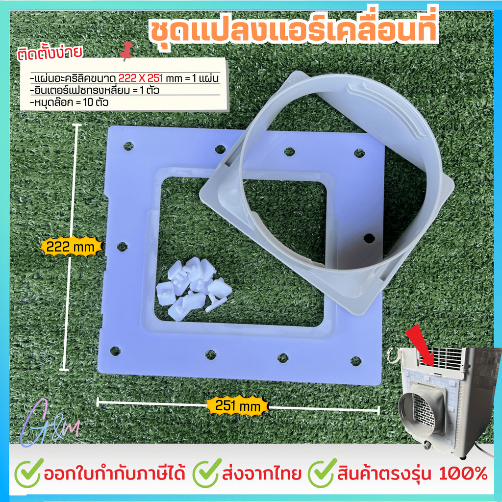 ชุดแปลงระบบ 2 ท่อแอร์เคลื่อนที่ สำหรับHisense 8000 BTU ติดตั้งง่าย แบบใส่หมุดล็อค รูปที่ 3