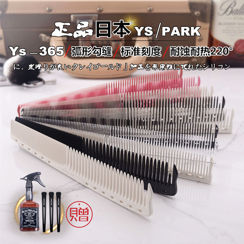 ต้นฉบับญี่ปุ่น YS.park Limited Edition หวีโปร่งใส YS320 หวีตัดผม G45 Professional ตัดผม 365 หวีตัด