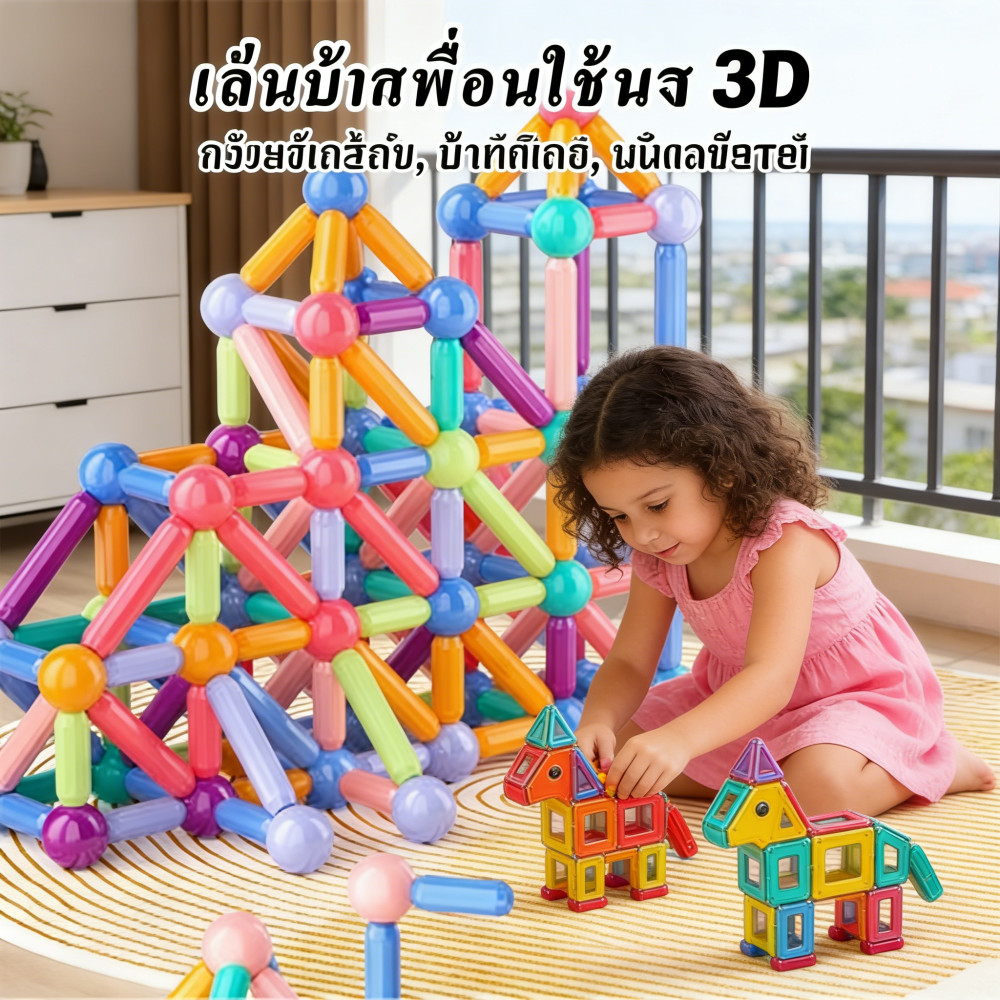 ตัวต่อแม่เหล็ก แม่เหล็กต่อแม่เหล็ก ต่อแม่เหล็กตัวต่อ ชุดเล่นต่อแม่เหล็ก พัฒนาเด็กต่อแม่