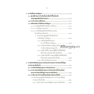 คำอธิบาย การฟ้องและการดำเนินคดีในศาลปกครอง ภาค 3 การดำเนินคดีในศาลปกครอง อำพน เจริญชีวิ