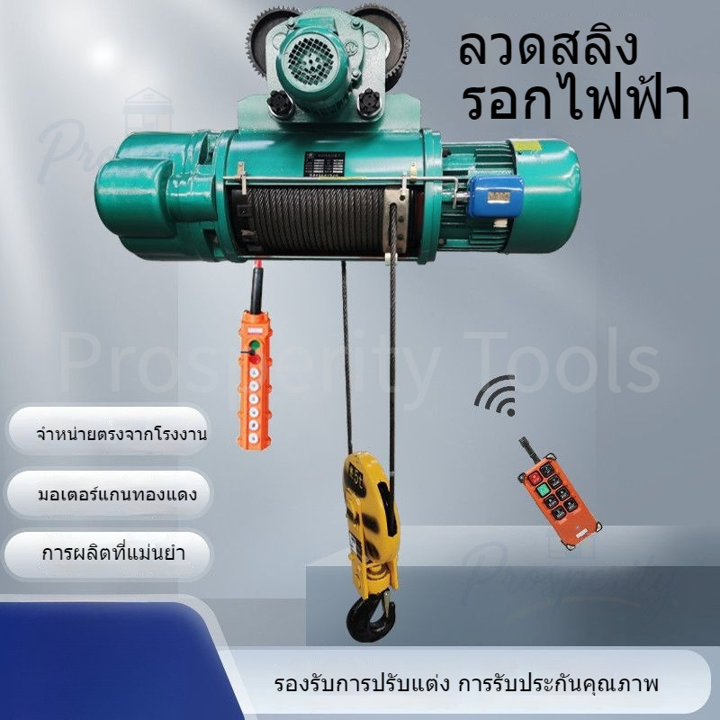 1ตัน/2ตัน/3ตัน/5ตัน/10ตัน0.5ตัน/รอกไฟฟ้า380V  เครนประเภท CD1  รอกเครน HO4S