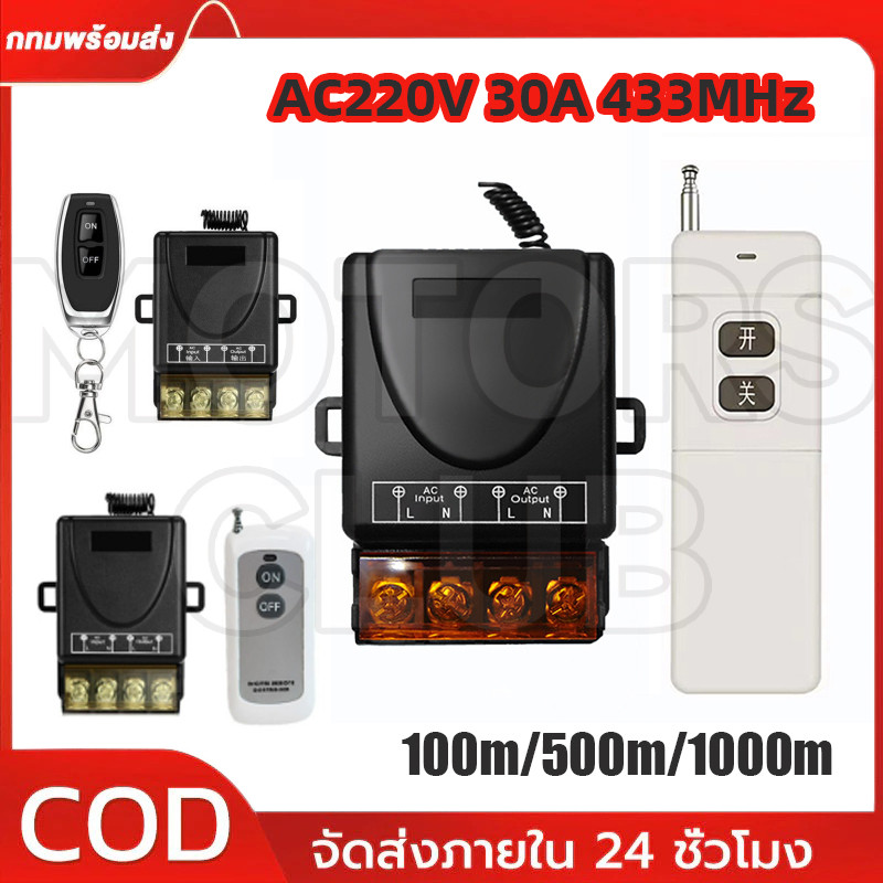 AC220V433MHz/30A1 ช่องรีโมทคอนโทรลไร้สายสวิตช์เปิด-ปิดปั๊มน้ํา Farmland ชลประทานมอเตอร์ควบคุม Swit 100/500/1000m