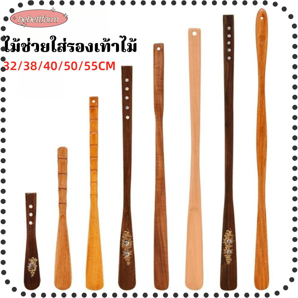 BEBETT Shoehorn Lifter ไม้อาวุโสสำหรับคนตั้งครรภ์หรือท่านที่เคลื่อนไหวยาก