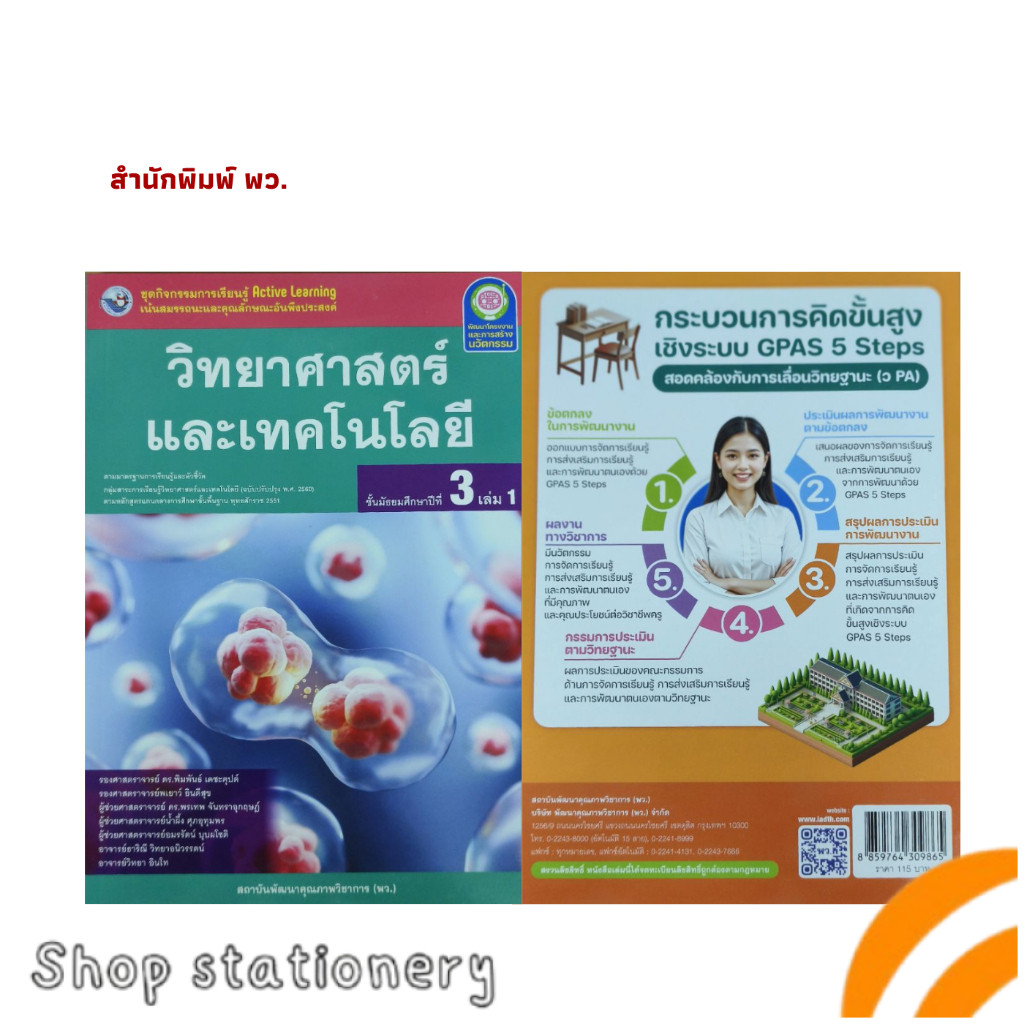 ชุดกิจกรรม วิทยาศาสตร์และเทคโนโลยี ม.3 เล่ม 1 พว.