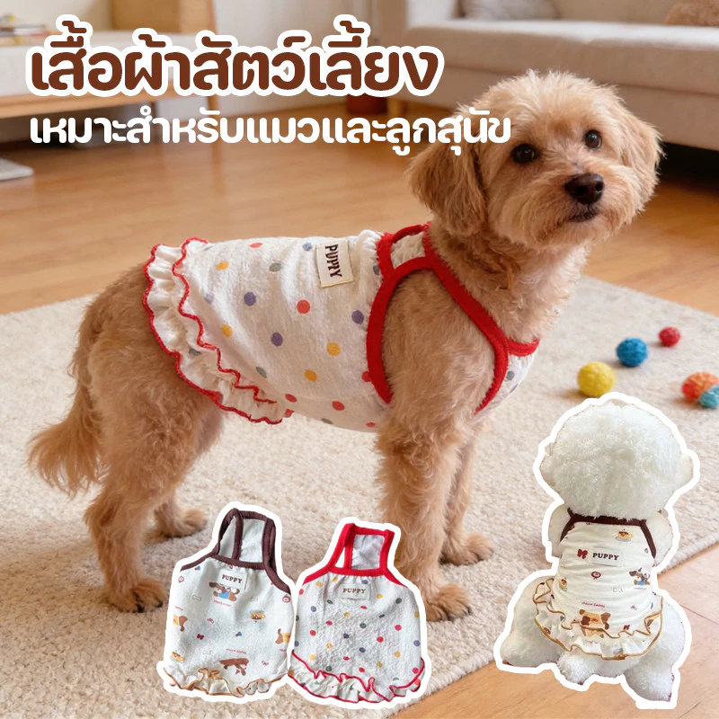 เครื่องแต่งกายสัตว์เลี้ยง เสื้อสัตว์เลี้ยง กระโปรงสัตว์เลี้ยง ใส่สบาย เหมาะสำหรับแมวและลูกสุนัข