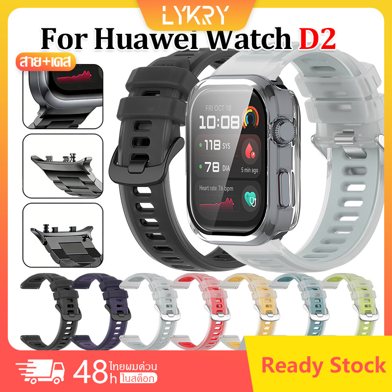 【สาย+เคส】สาย Huawei Watch D2 สายนาฬิกาเจล สายนาฬิกาซิลิโคน PC ที่ครอบป้องกัน Huawei Watch D2 เคส