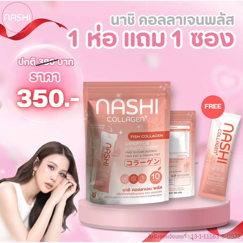 Nashi Collagen Plus นาชิคอลลาเจนพลัส Affiliate