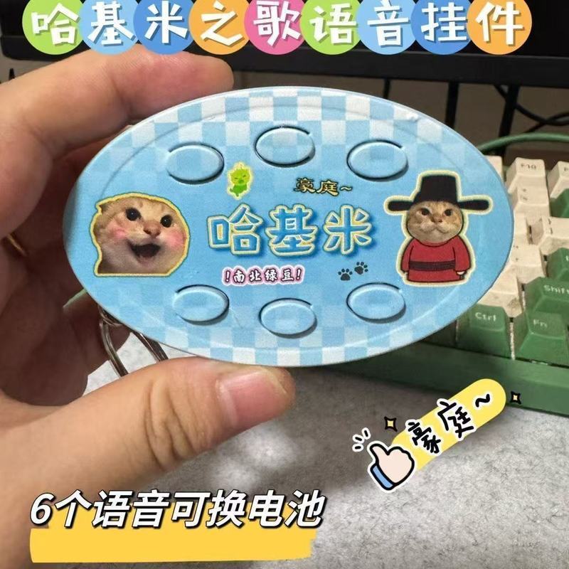 พร้อมฟาง Hakimi North South North South Mung Beans ตลกบทคัดย่อปุ่มเสียงพวงกุญแจของขวัญสําหรับเพื่อนร