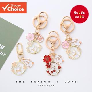 1ชิ้นญี่ปุ่นโรแมนติกซากุระกระต่ายพวงกุญแจประณีตหญิงน่ารักกระ…