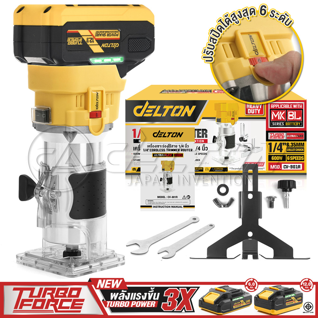 DELTON เครื่องเซาะร่อง ทริมเมอร์ไร้สาย 1/4นิ้ว 600W รุ่น CV-901R ใช้งานร่วมกับแบตเตอรี่ DELTON TURBO FORCE และ UltraFlex