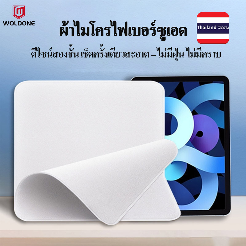 ผ้าไมโครไฟเบอร์ระดับพรีเมียม ผ้าขัดเงานุ่มพิเศษ clean Laptop macboob ipad เลนส์หน้าจอโทรศัพท์แว่นตา