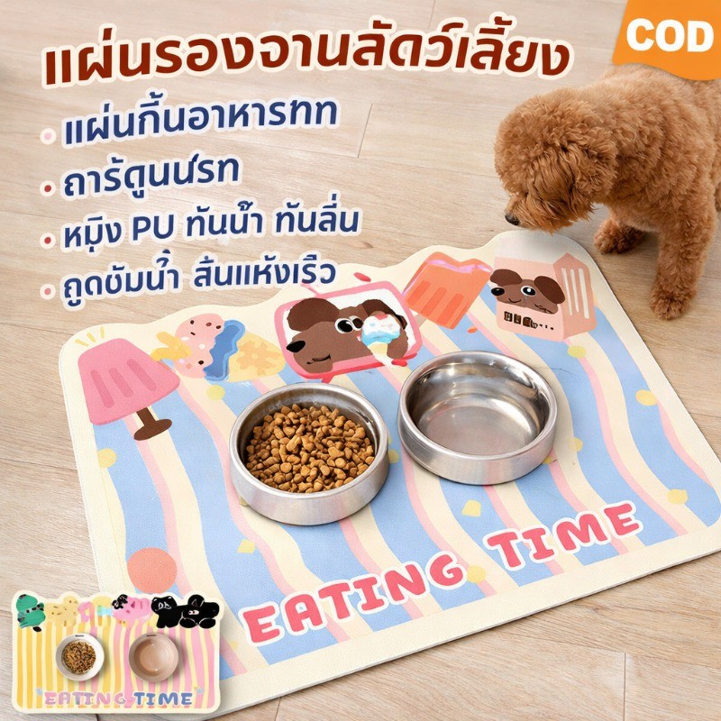 COD แผ่นรองจานสัตว์เลี้ยง แผ่นกันอาหารหก การ์ตูนน่ารัก หนัง PU กันน้ำ กันลื่น เสื่อดูดซับน้ำ ลื่นแห้งเร็ว ดูแลง่าย