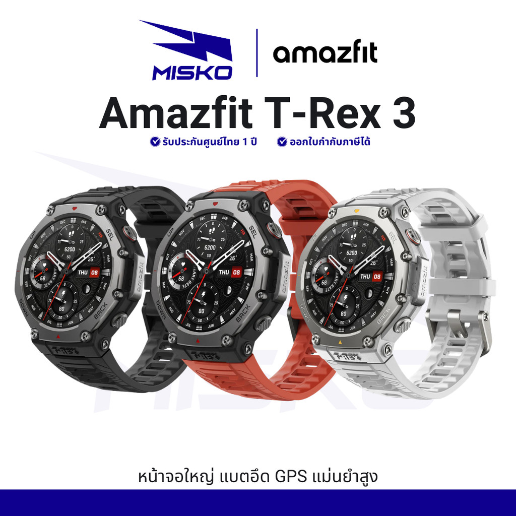 Amazfit T-Rex 3 นาฬิกา ตัวกรอบเรือนนาฬิกาทำจาก Stainless Steel วัสดุแข็งแรงทนทาน รับประกัน 1 ปี