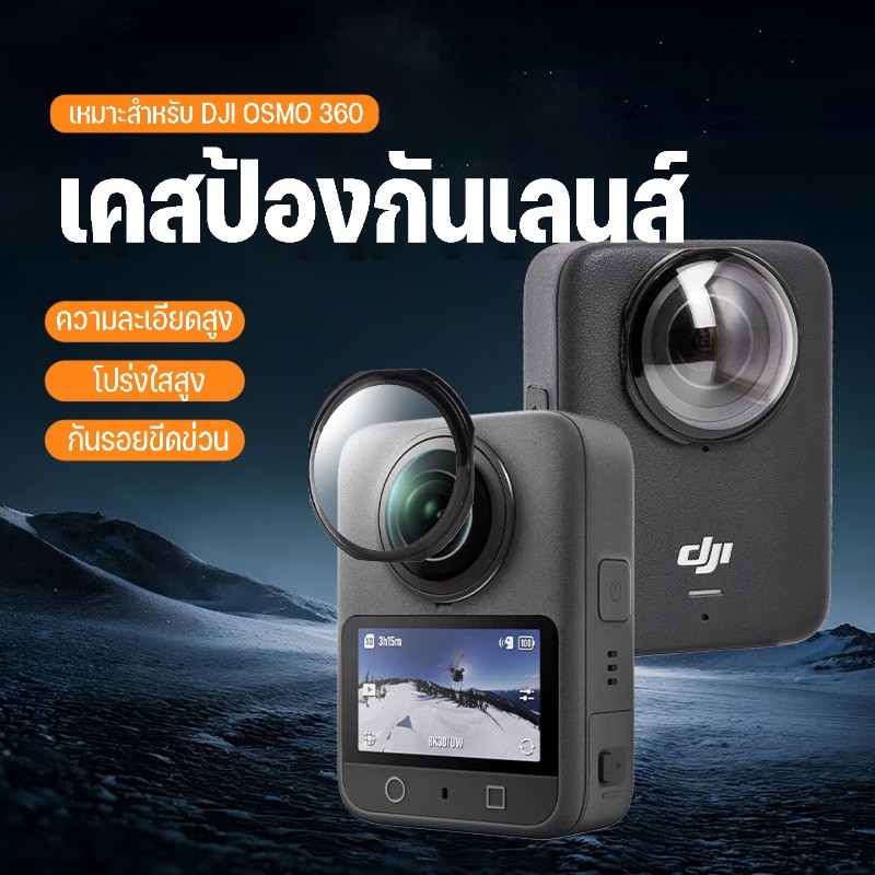 กระจกป้องกันเลนส์โปร่งใส DJI Osmo 360 หน้าจอป้องกันกระจกนิรภัย เลนส์ Guard Protector ป้องกันรอยขีดข่วนและการกระแทก