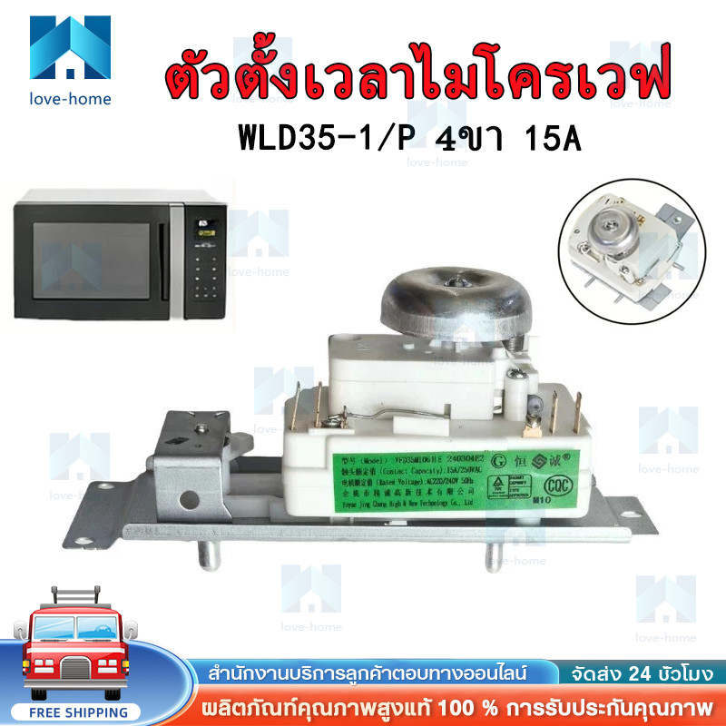 【COD】ทามเมอร์ ไมโครเวฟ อีเลคโทรลักซ์ WLD35-1 ขั้ว 4 ขา 15A 250VAC ตัวตั้งเวลาไมโครเวฟ อะไหล่ไมโครเวฟ